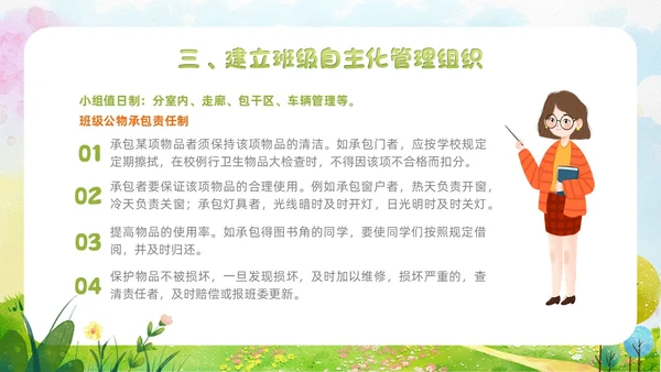 小清新水彩风自主管理，追求卓越班级自主教育管理教师培训ppt