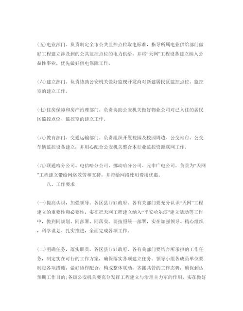 精编工程项目实施参考计划方案.docx