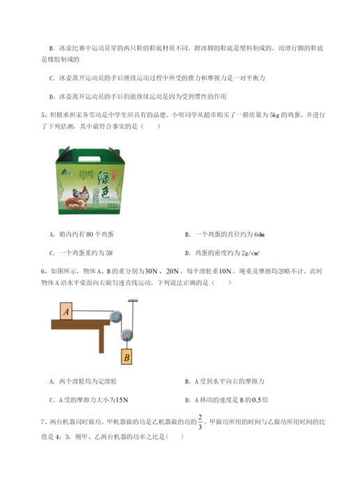滚动提升练习北京市第十五中学物理八年级下册期末考试章节练习试卷（详解版）.docx