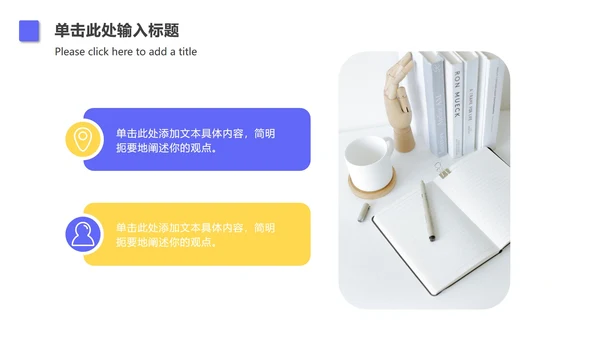 扁平撞色总结汇报PPT模板