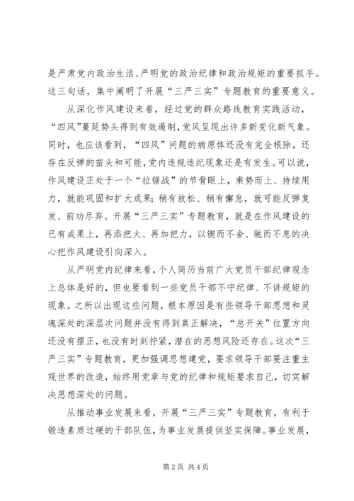 学校“三严三实”专题党课讲稿两篇.docx