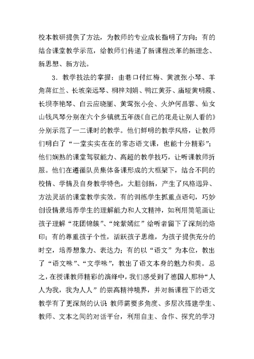 XX小学语文送教活动总结