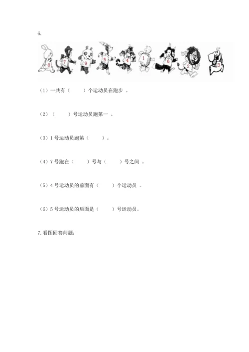 人教版一年级上册数学期中测试卷（必刷）.docx