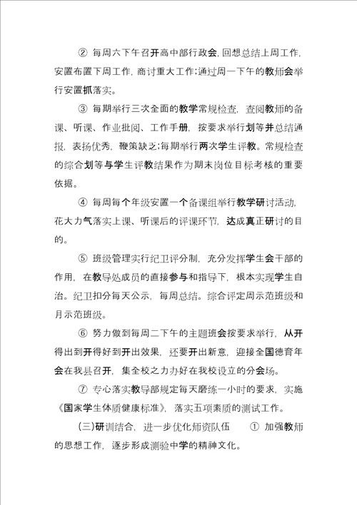 2022教育教学计划2022中学教育工作计划