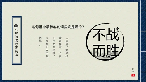 蓝色古书封面中国兵法经典孙子兵法读书分享PPT