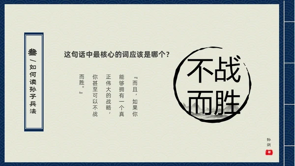 蓝色古书封面中国兵法经典孙子兵法读书分享PPT