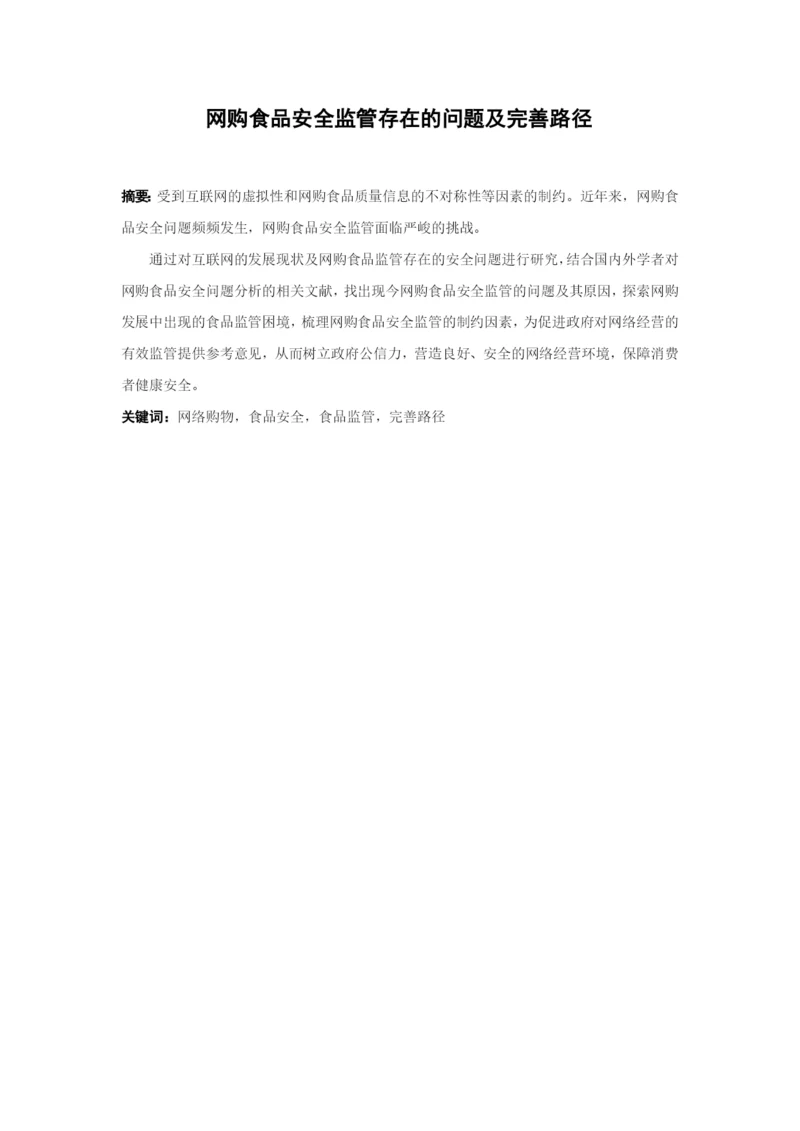 黄洁-论文定稿.docx