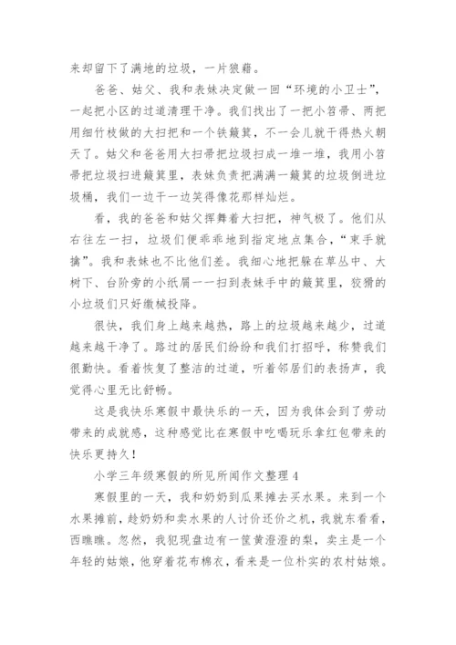 小学三年级寒假的所见所闻作文整理五篇.docx