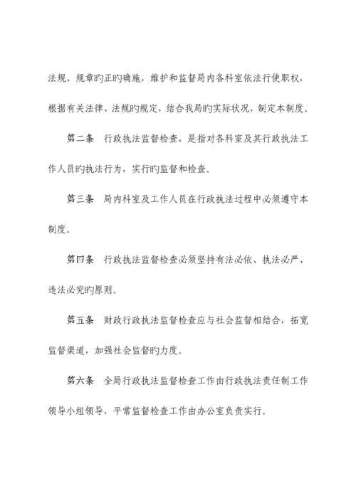 大连市金州区财政局行政执法学习和培训新版制度.docx