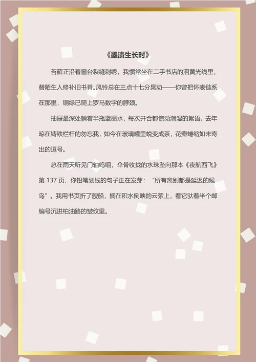 简约纸片散文信纸