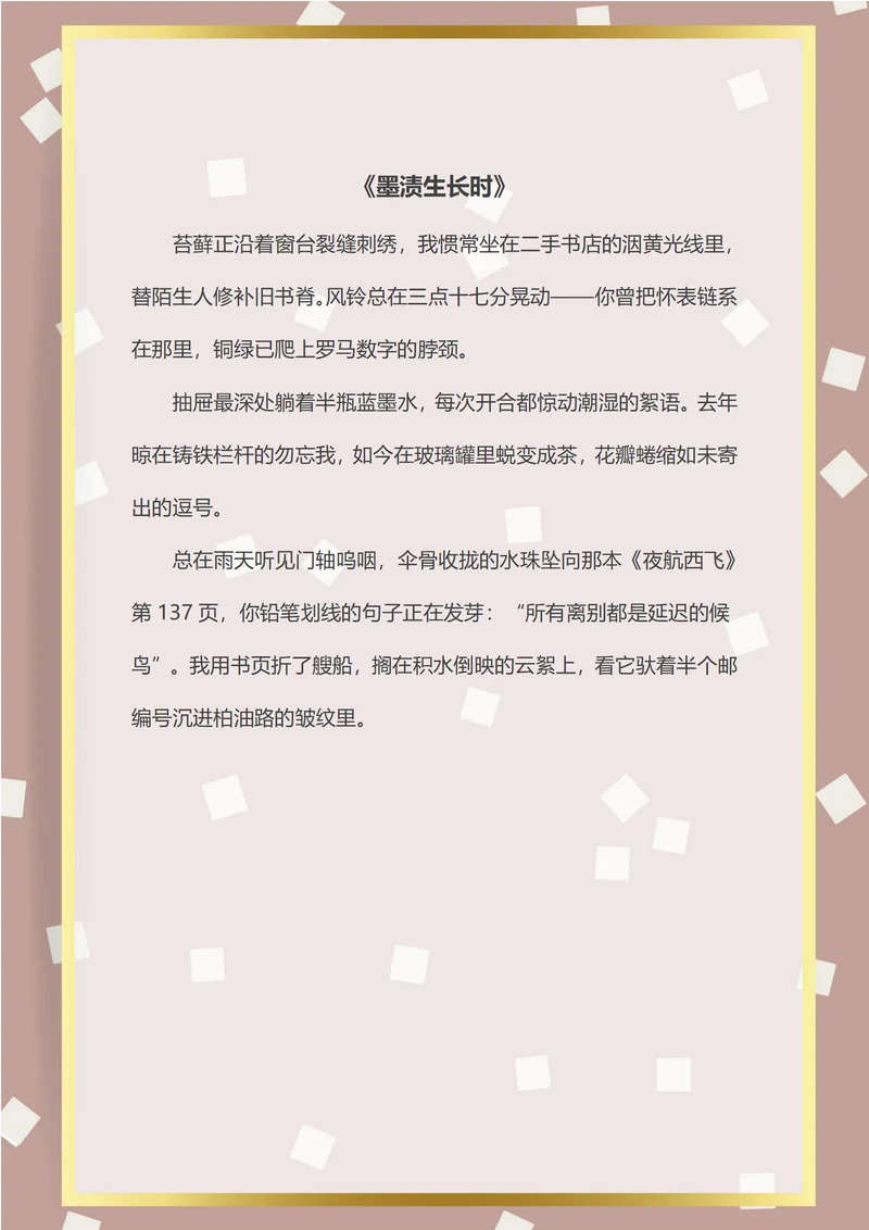 简约纸片散文信纸