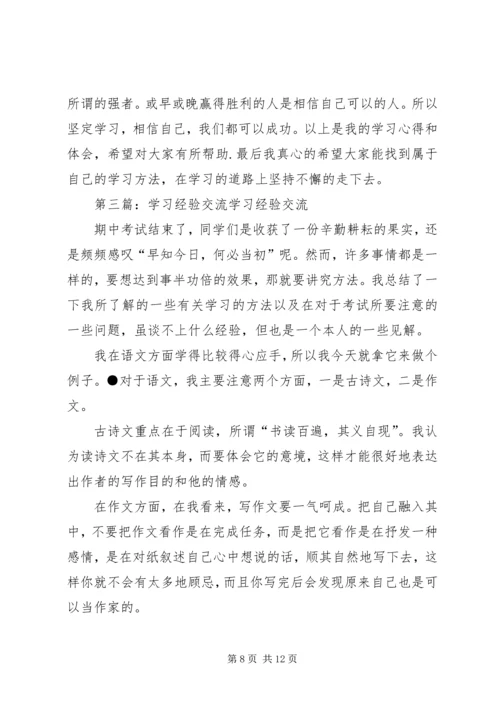 学习经验交流规范.docx