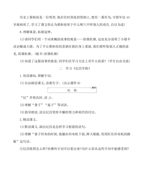 27故事二则 教案