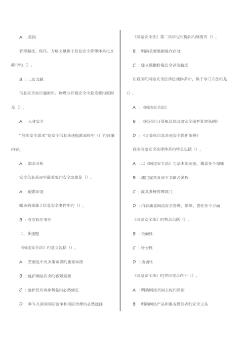 2023年河北继续教育网络安全答案.docx