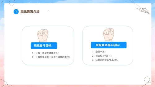 蓝色水彩插画高中高三开学家长会PPT