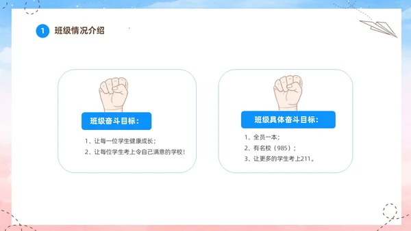 蓝色水彩插画高中高三开学家长会PPT