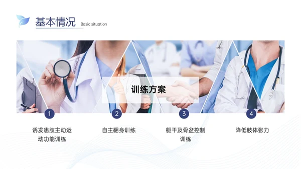 蓝色渐变实拍康复病例讨论医务人员护理康复治疗