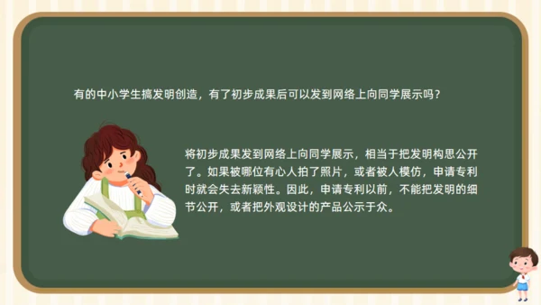 小学生知识产权科普课堂通用PPT模板