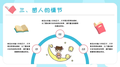 课外阅读分享