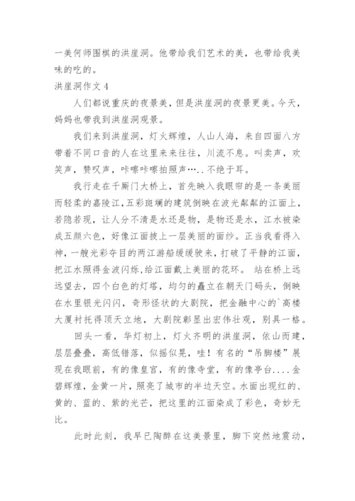 洪崖洞作文.docx