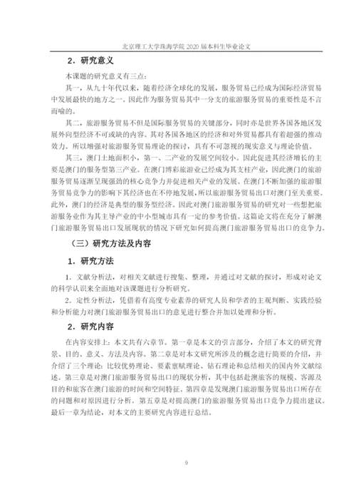 林思敏  论文定稿.docx