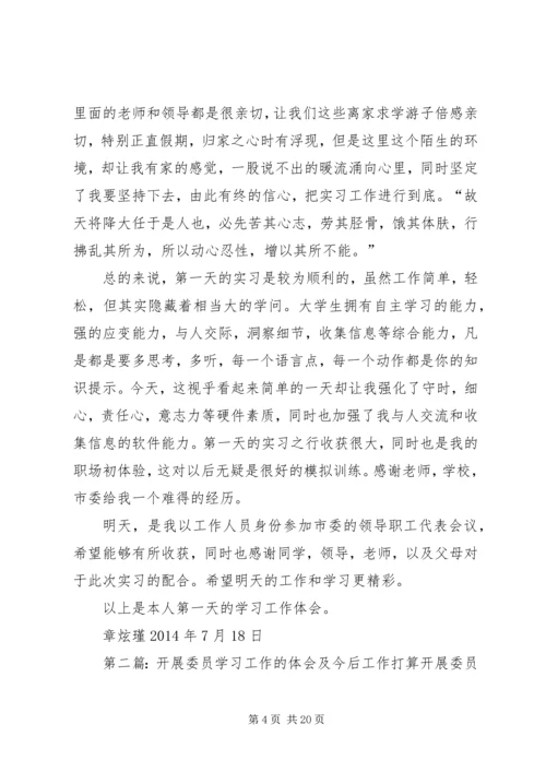 学习工作体会(精选多篇).docx