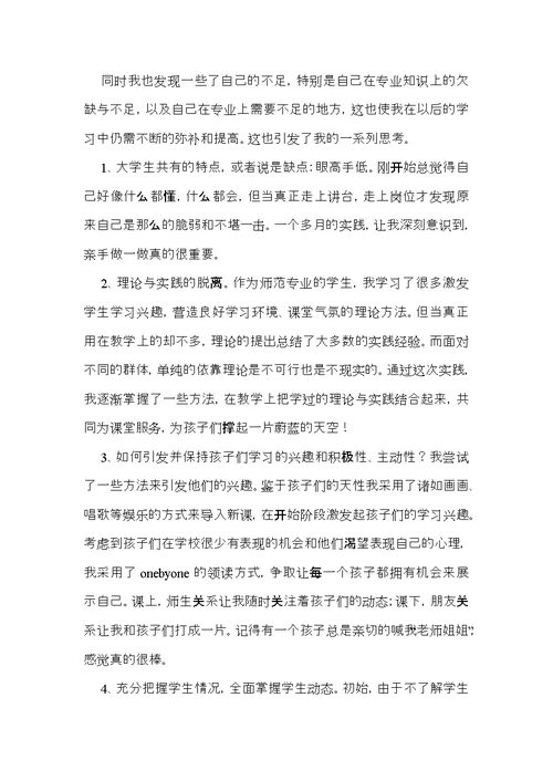 暑假社会实践心得体会七篇（一）