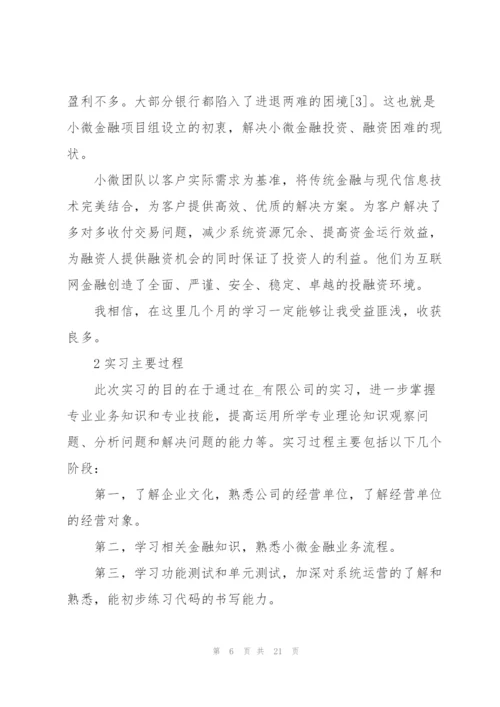 软件公司实习总结报告范文【优秀篇】.docx