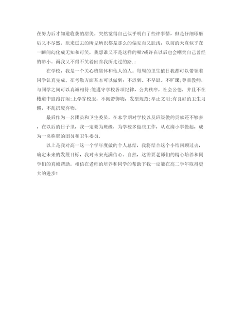 精编之生团员个人总结范文参照.docx