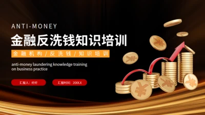 金融机构投资知识培训通用PPT模板