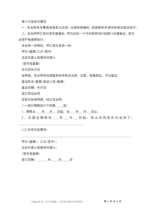 企业劳动合同和续签合同.docx