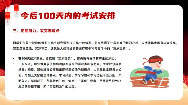 中考为梦想而战斗,红色通用PPT模板