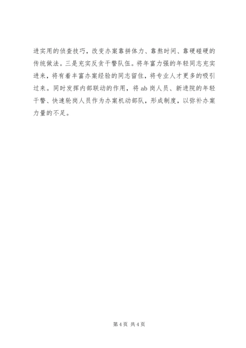 检察院反贪污贿赂工作计划 (4).docx