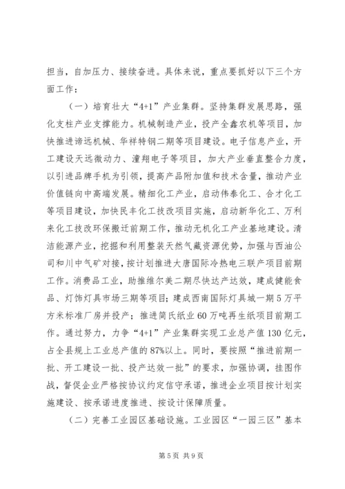 副县长在全县工业经济与城乡建设工作会议上的讲话稿.docx