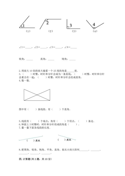 西师大版四年级上册数学第三单元 角 测试卷附答案【a卷】.docx