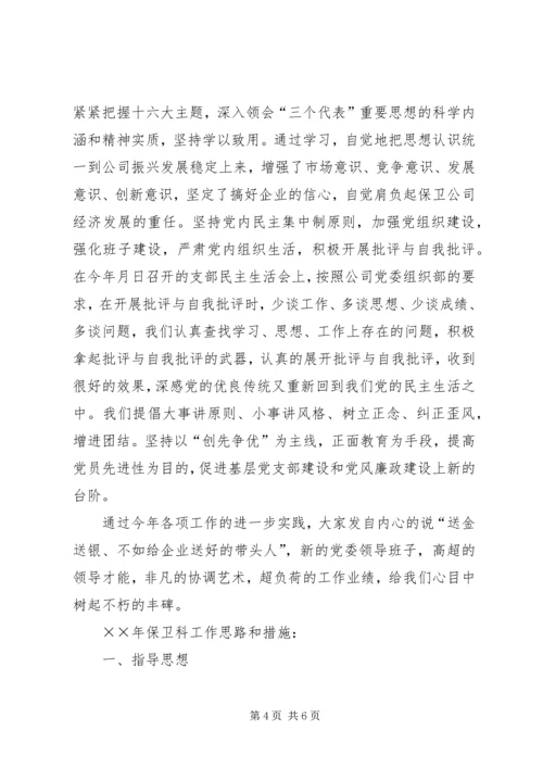 年保卫工作总结和年工作安排.docx