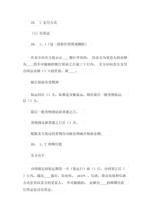 2021年精选销售合同合集七篇