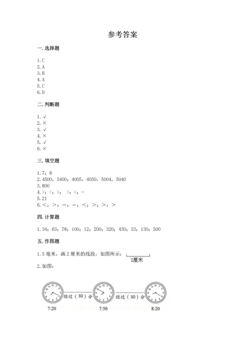 人教版三年级上册数学期中测试卷完整答案.docx