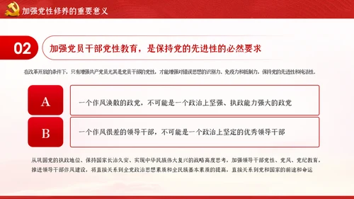 不忘初心牢记使命新时代党性修养教育党课PPT