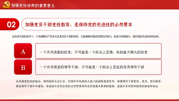 不忘初心牢记使命新时代党性修养教育党课PPT