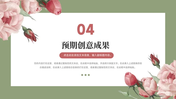 文艺花束创意项目策划PPT模板