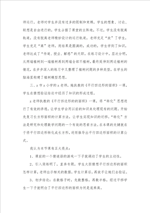 2021年乡镇小学数学教研员培训心得体会