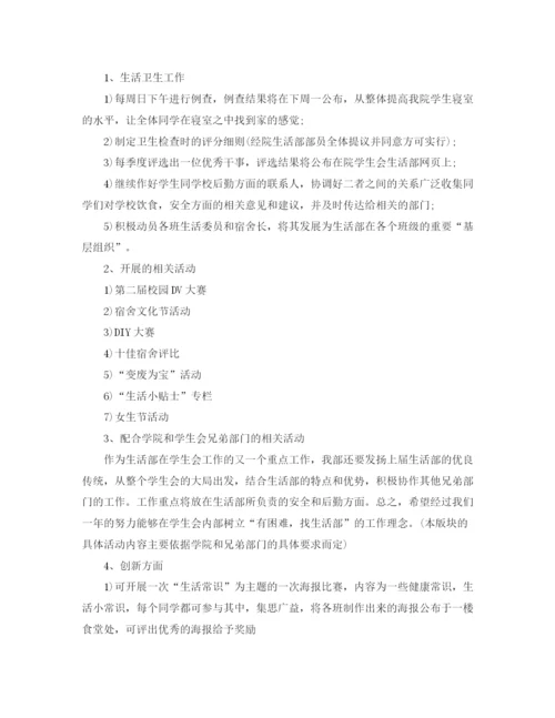 精编之大学生活部的工作计划范文.docx