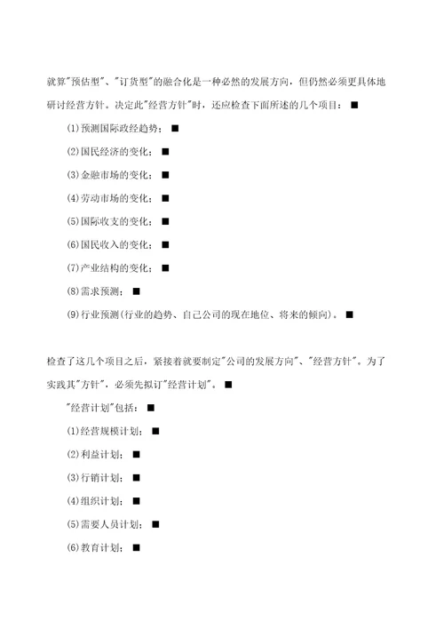 企业问题诊断实例解读