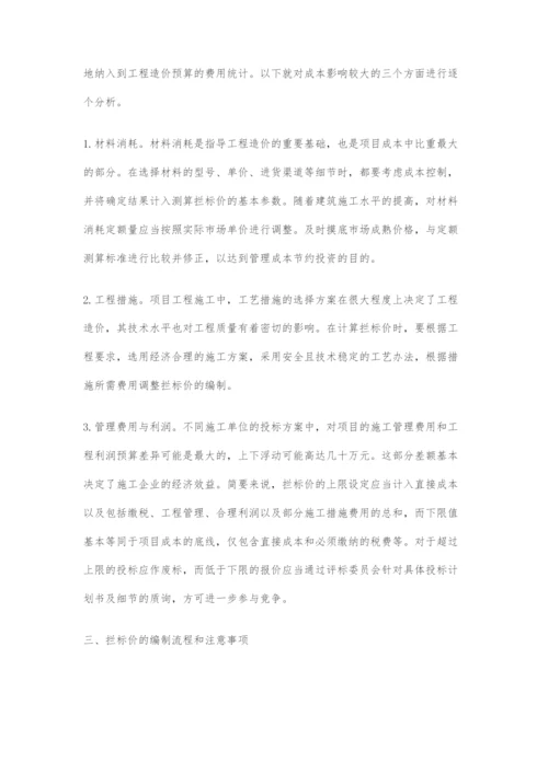 关于建筑工程项目招投标设立拦标价的问题分析.docx