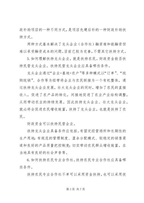 产业化经营扶持政策调研报告范文.docx