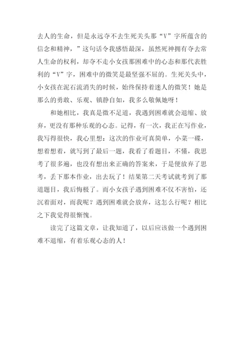 穿透灵魂的微笑读后感450字.docx