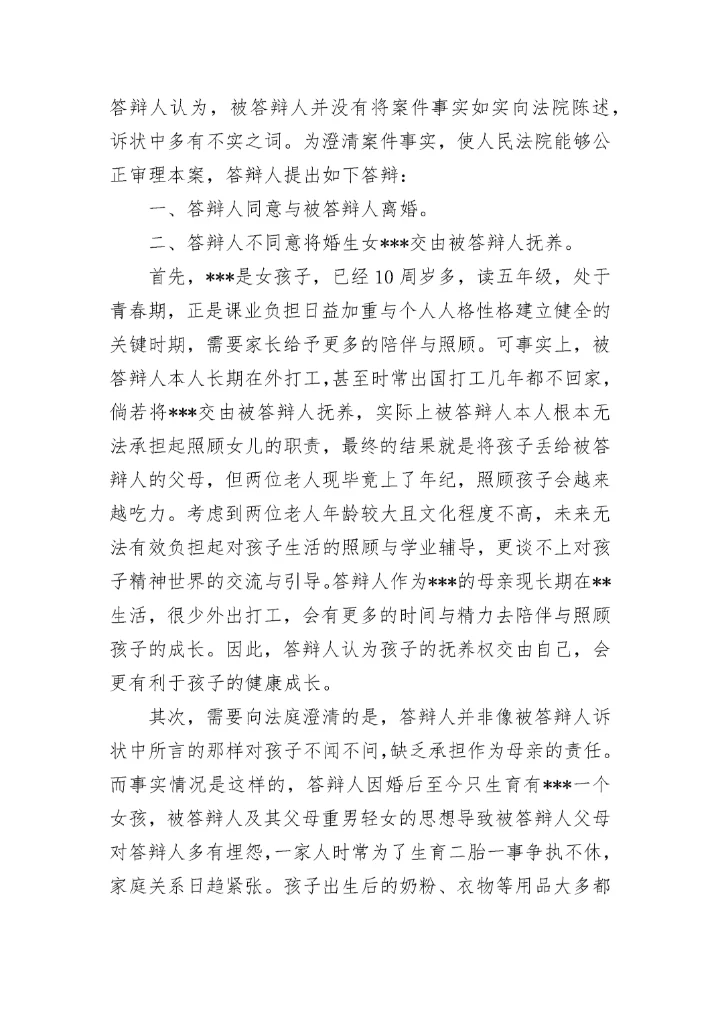 经典离婚答辩状.docx