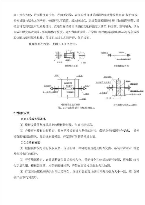 清水混凝土工艺技术要求