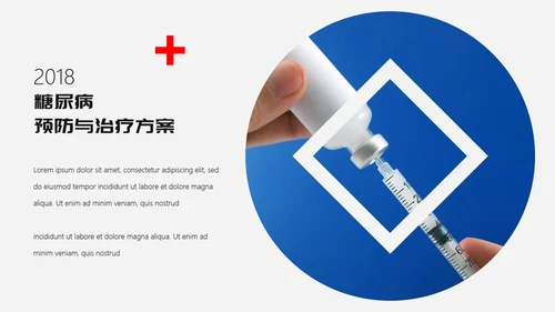 糖尿病预防与治疗PPT课件